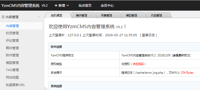 YzmCMS内容采集火车头免登陆发布接口