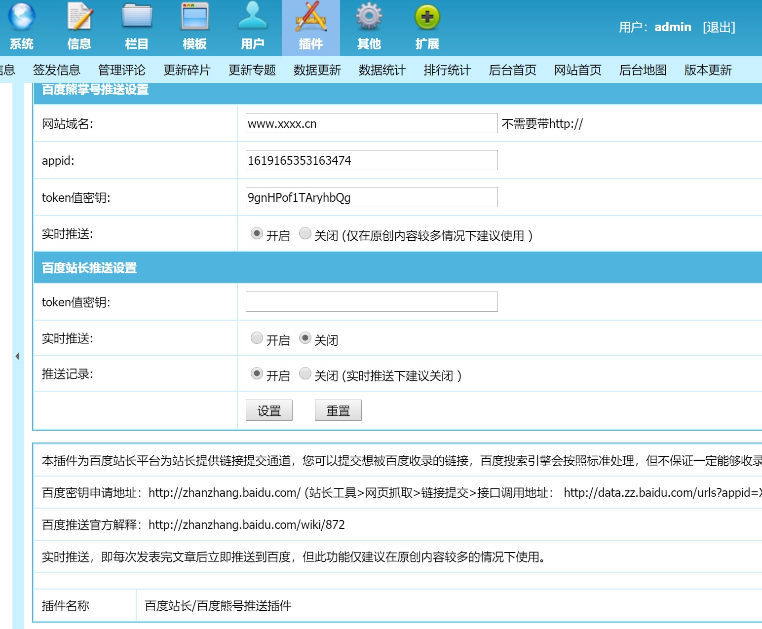 帝国CMS7.2 7.5百度站长+熊掌号双主动推送插件