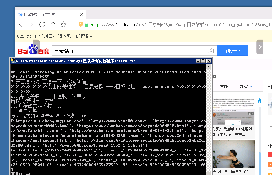 【快速排名神器】模拟超级真实 调用360浏览器 点击发包工具 带百度账号数据