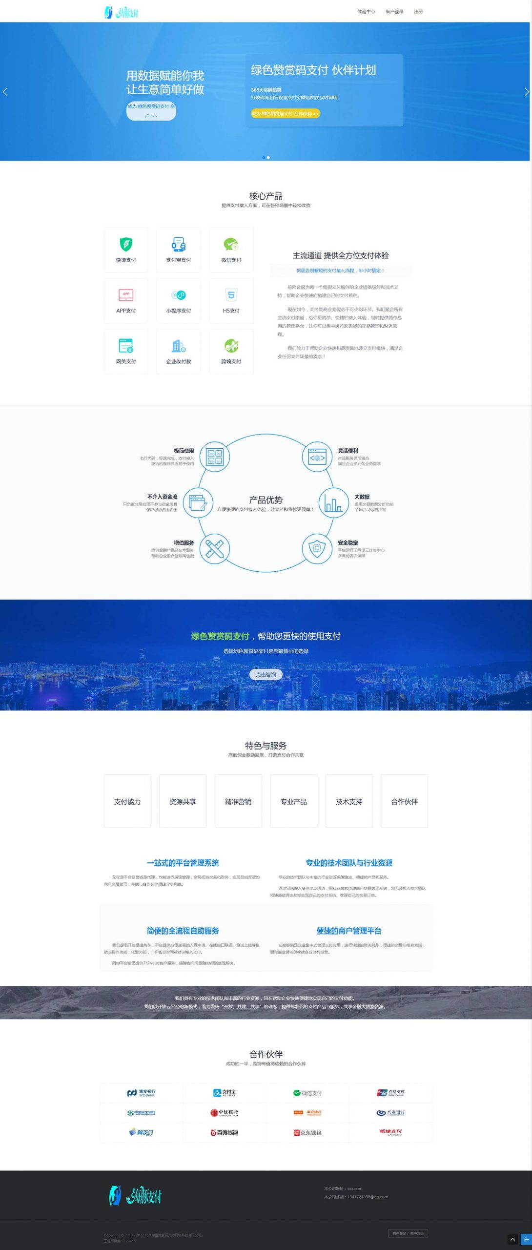 【第二版】某站价值2.5万的支付系统+APP监控支付系统+个码免签跑分系统+扫码支付系统