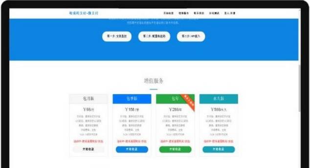 【支付平台】去后门_PHP个人即时到账收款平台源码_竣成码支付微支付_微信支付宝_QQ支付接口