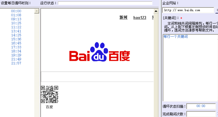 2020最新刷百度相关搜索/百度下拉框软件