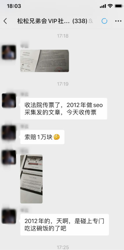 网友因文章转载侵权法院诉讼告知书:赔偿1万元