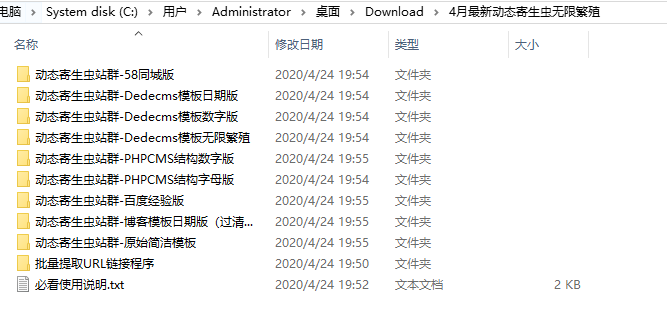 asp+php动态寄生虫(多模板多规则)未加密最全版